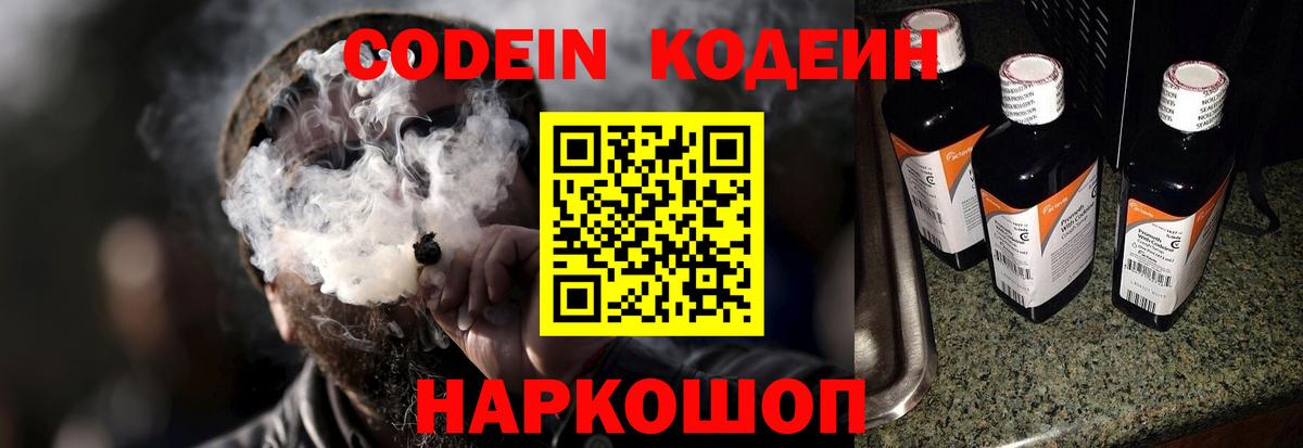 Codein напиток Lean (лин)  Codein Purple Drank  Пенза  Вход с VPN 