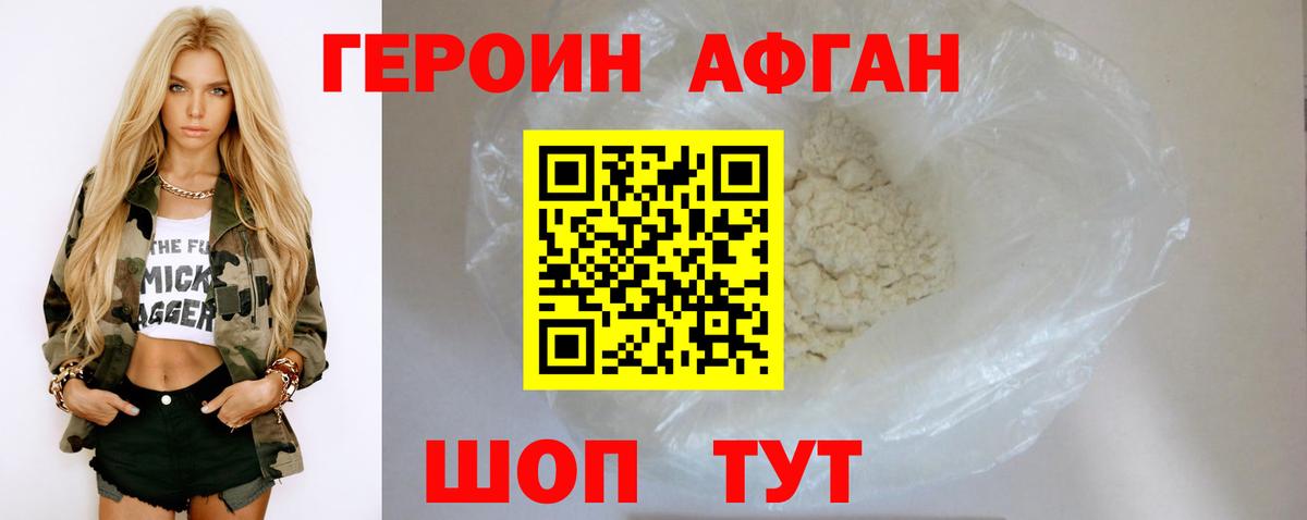 Героин хмурый Пенза